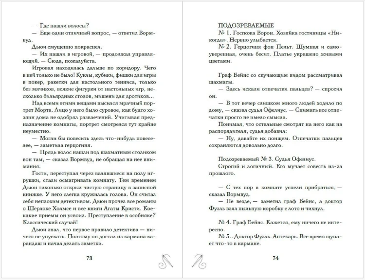 Таинственное исчезновение Беатрис Уиллоуби