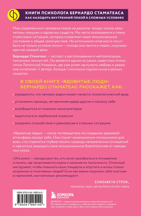 Ядовитые люди. Как защитить себя от тех, кто отравляет нам жизнь