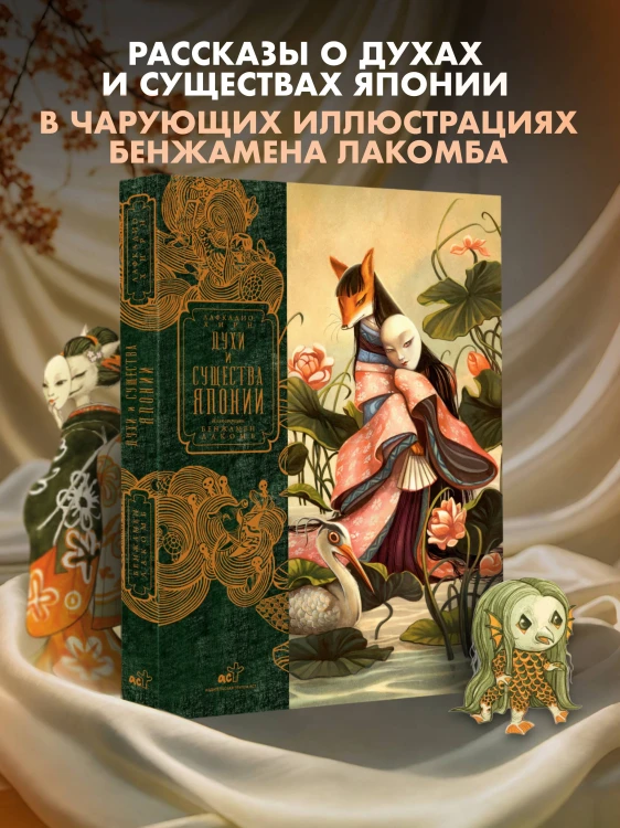 Духи и существа Японии