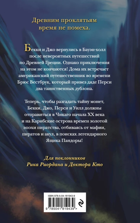 Ящик Пандоры (#2)