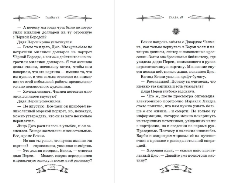Ящик Пандоры (#2)