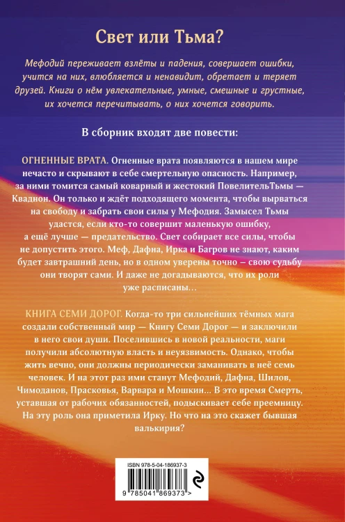 Огненные врата. Книга Семи Дорог (#15 и #16)