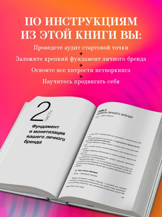 Активируй свой персональный бренд. 100+ кейсов для повышения эффективности бизнеса