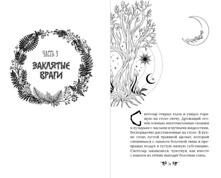 Хозяйка болот