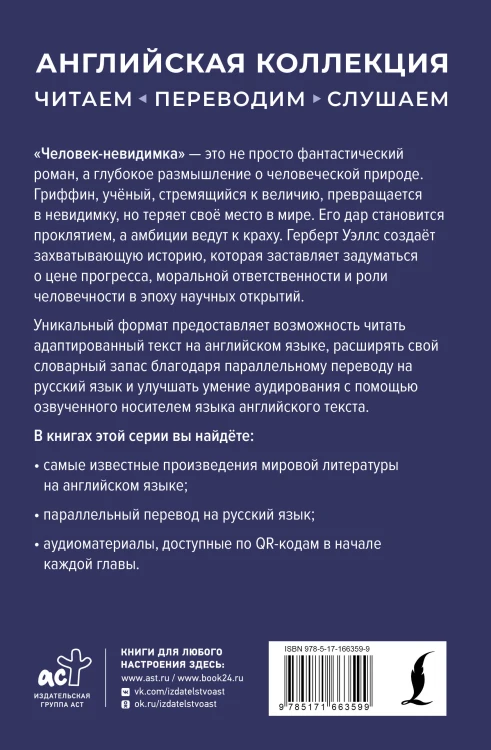 Человек-невидимка = The Invisible Man