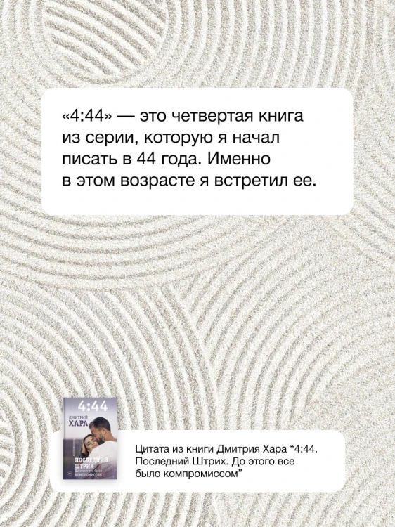 4:44. Последний Штрих. До этого все было компромиссом