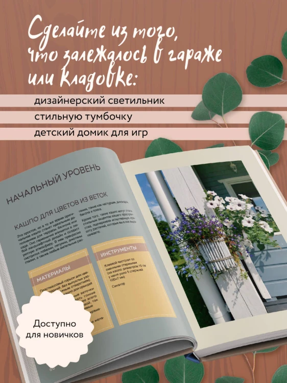 Дом в уютных деталях. Вдохновляющие проекты, которые сделают загородный дом индивидуальным