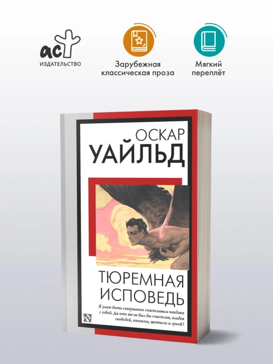Тюремная исповедь