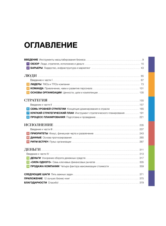 Развитие бизнеса. Инструменты прибыльного роста, 2-е изд.