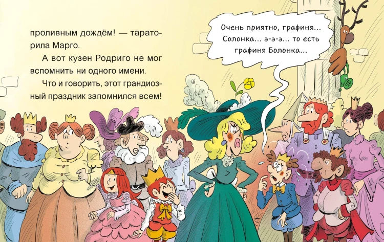 Эмиль и Марго. Страшно важная церемония. Книга для первого чтения