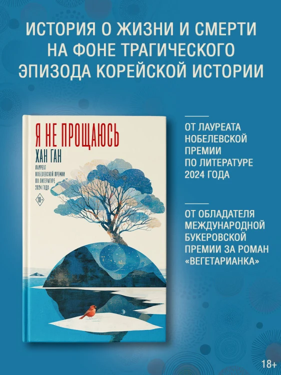 Я не прощаюсь