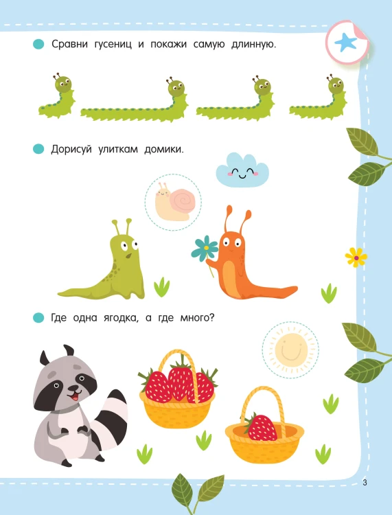 50 развивающих заданий с наклейками. 3-4 года
