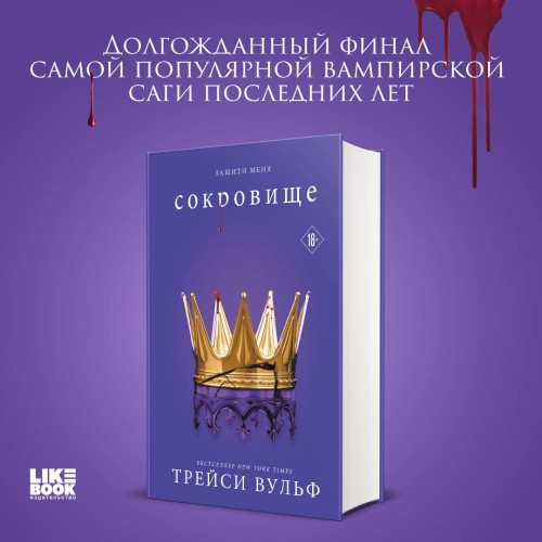Комплект из 6-ти книг: Жажда + Искушение + Желание + Испытание + Шарм + Сокровище