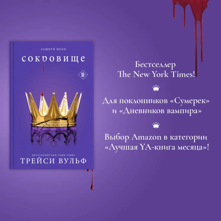 Комплект из 6-ти книг: Жажда + Искушение + Желание + Испытание + Шарм + Сокровище