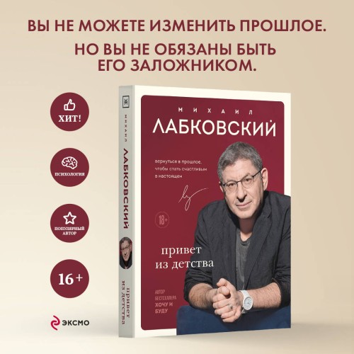 Комплект Лабковский + Шоппер В ПОДАРОК # 1 (Хочу и буду + Люблю и понимаю + Привет из детства + сумка)