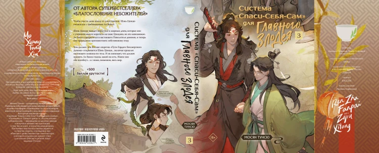 Комплект "Система «Спаси-Себя-Сам» для Главного Злодея" (1-2-3)