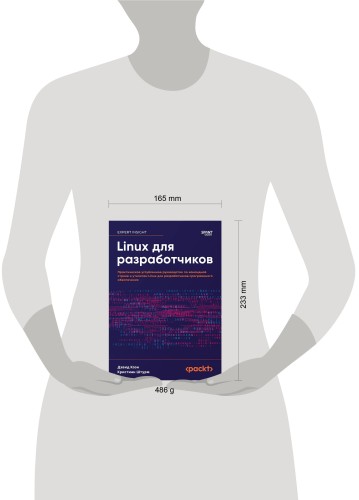 Linux для разработчиков