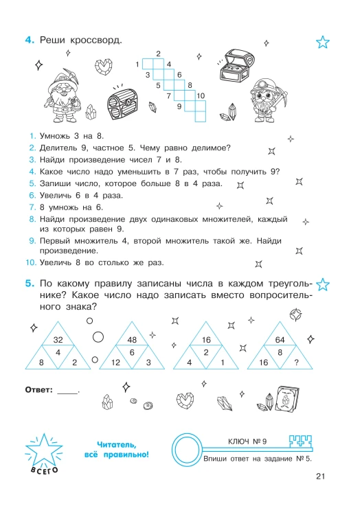 Математические головоломки