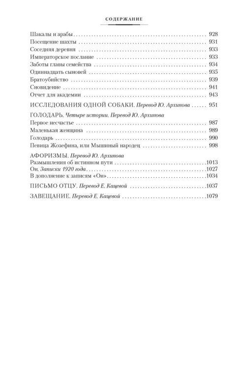 Замок. Превращение. Процесс. Полное собрание сочинений