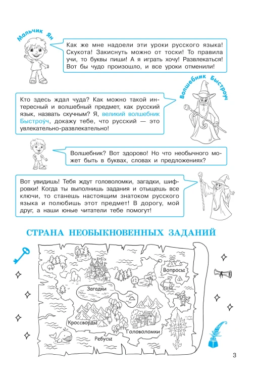 Орфографические головоломки