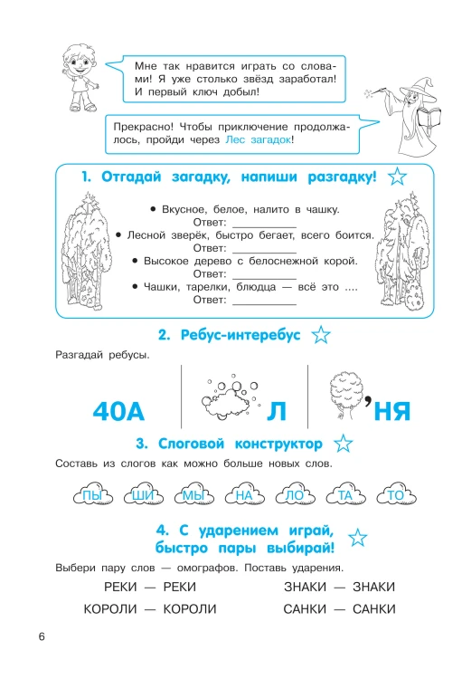Орфографические головоломки
