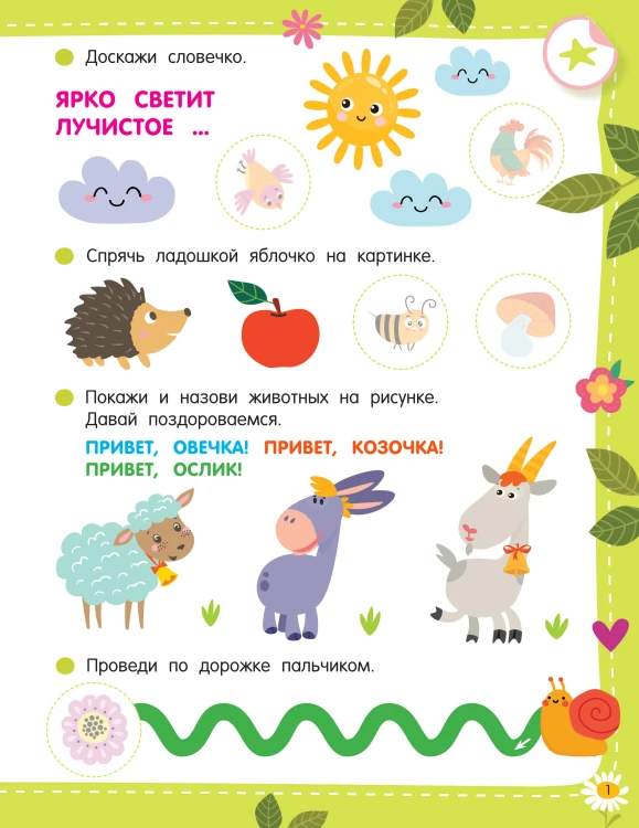50 развивающих заданий с наклейками. 3 года