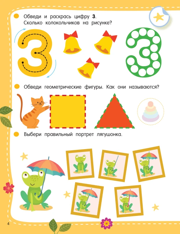 50 развивающих заданий с наклейками. 4 года