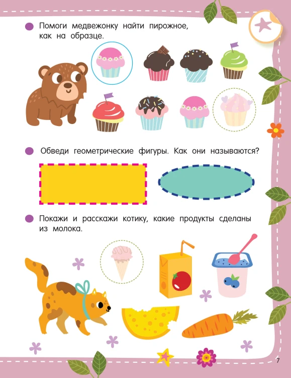 50 развивающих заданий с наклейками. 4 года