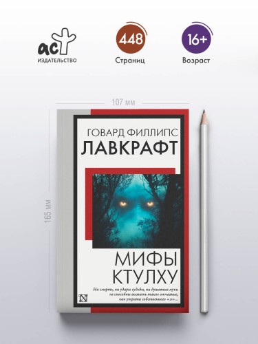 Мифы Ктулху