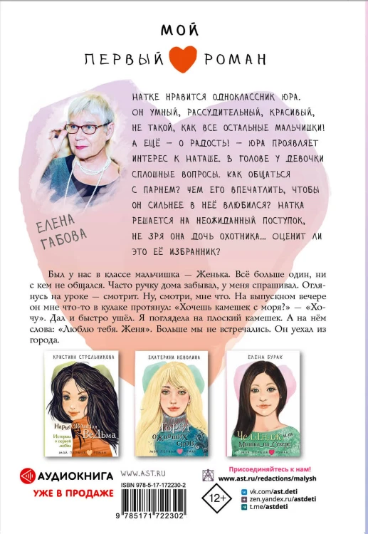 Целься в сердце