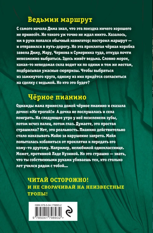 Большая книга ужасов 93