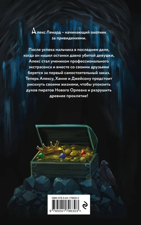Проклятый клад (#2)