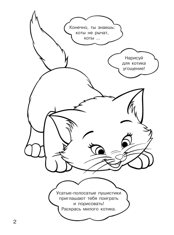 100 милых котиков. Большая раскраска