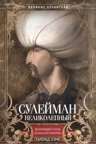 Сулейман Великолепный.webp