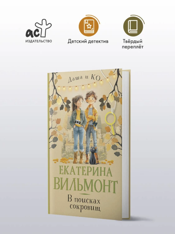 В поисках сокровищ