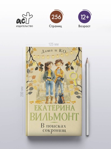 В поисках сокровищ