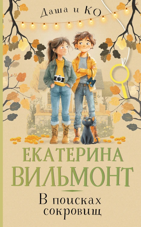 В поисках сокровищ