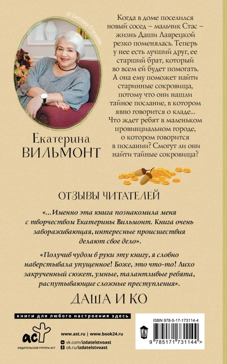 В поисках сокровищ