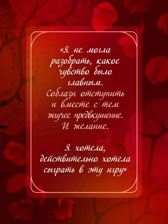 Соблазни меня (покет)