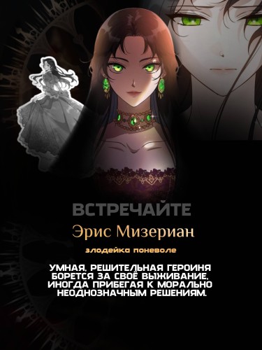 Официальный подарочный набор вебтун бокс Убить злодейку. Том 1