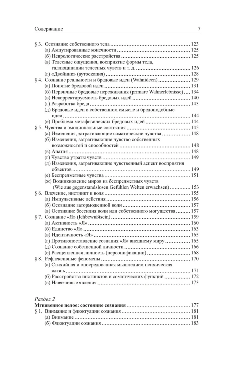 Общая психопатология4.jpg