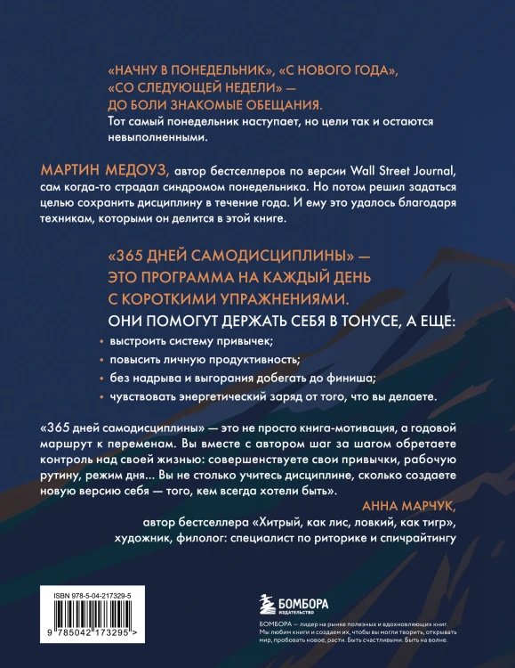 365 дней самодисциплины. Год, который изменит вашу жизнь