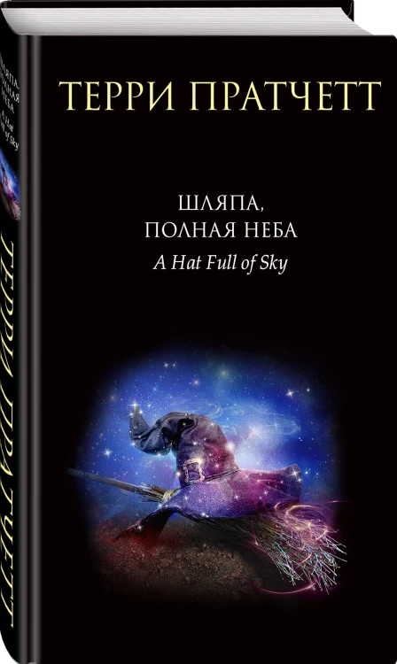 Комплект "Плоский мир: Тиффани Болен" (1-5 книги)