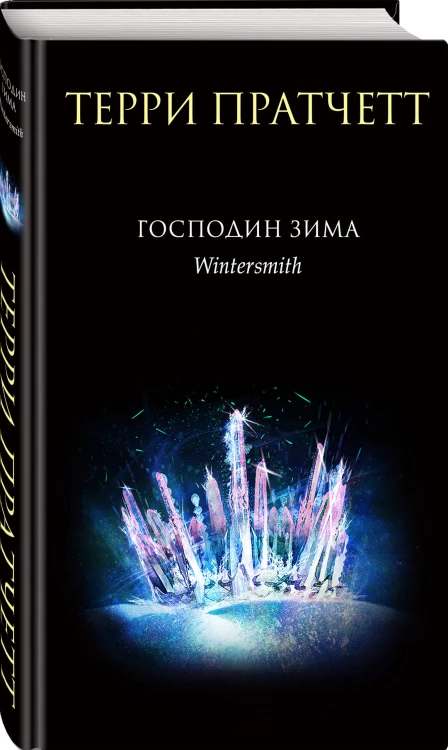 Комплект "Плоский мир: Тиффани Болен" (1-5 книги)