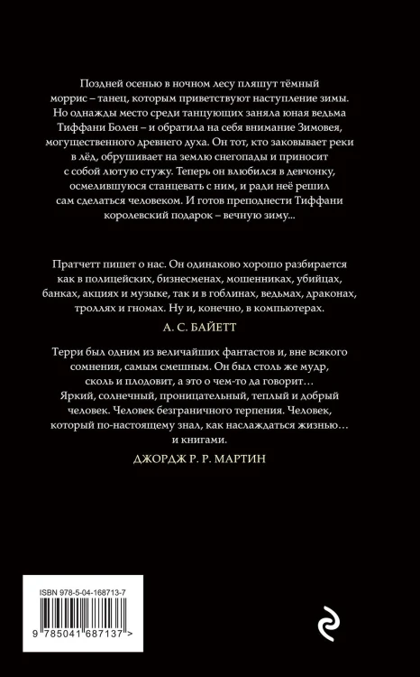 Комплект "Плоский мир: Тиффани Болен" (1-5 книги)