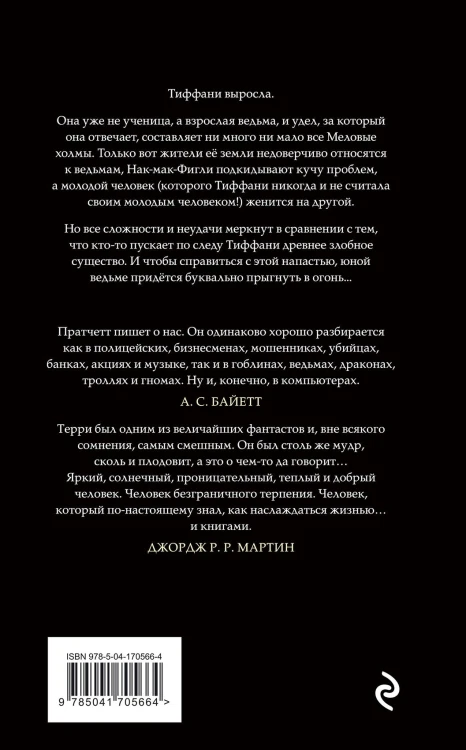 Комплект "Плоский мир: Тиффани Болен" (1-5 книги)