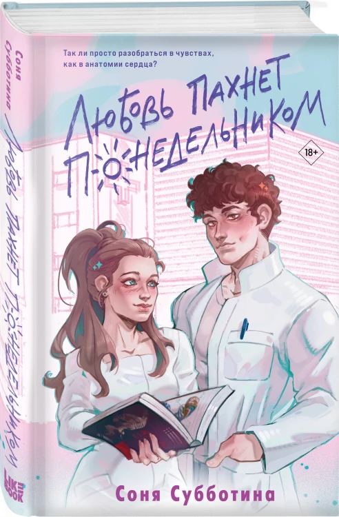 Комплект из 3 книг: Любовь пахнет понедельником (#1) + Гром среди вторника (#2) + Холодный ветер среды (#3)