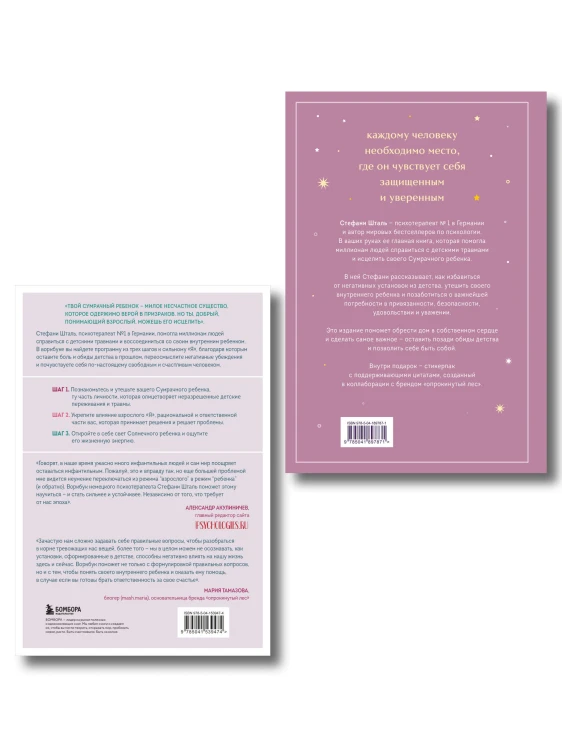 Подарочный комплект. Ребенок в тебе должен обрести дом (книга+воркбук)