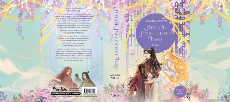Янтарь рассеивает тьму. Каин (#4)