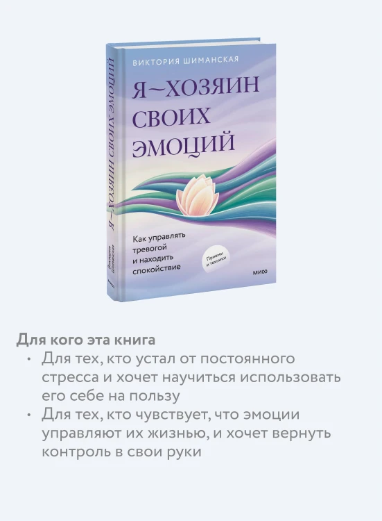 Я — хозяин своих эмоций: как управлять тревогой и находить спокойствие
